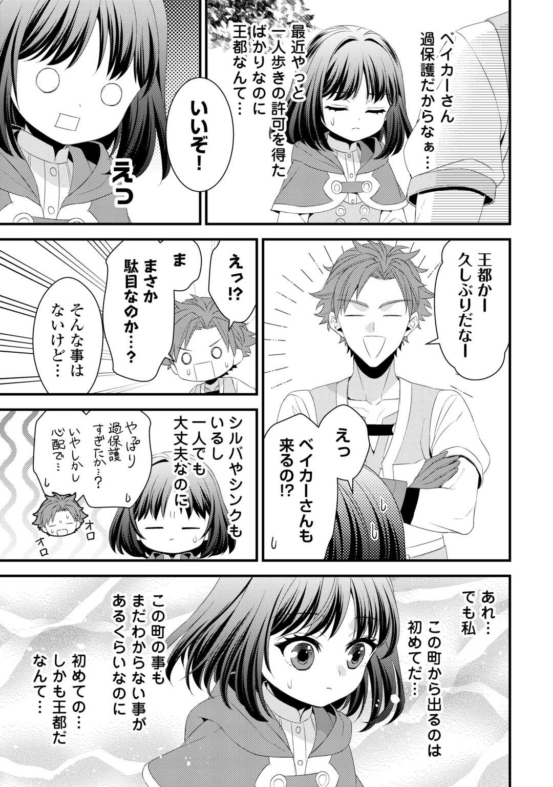 Hottoite Kudasai ~Juuma to Cheat Life Tanoshi Mitai~ - Chapter 25.5 - Page 5
