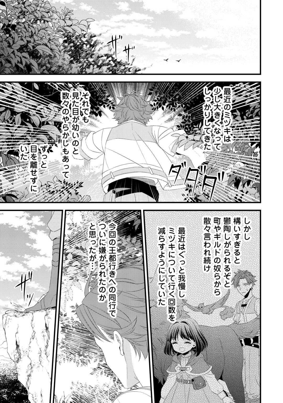 Hottoite Kudasai ~Juuma to Cheat Life Tanoshi Mitai~ - Chapter 25.5 - Page 7