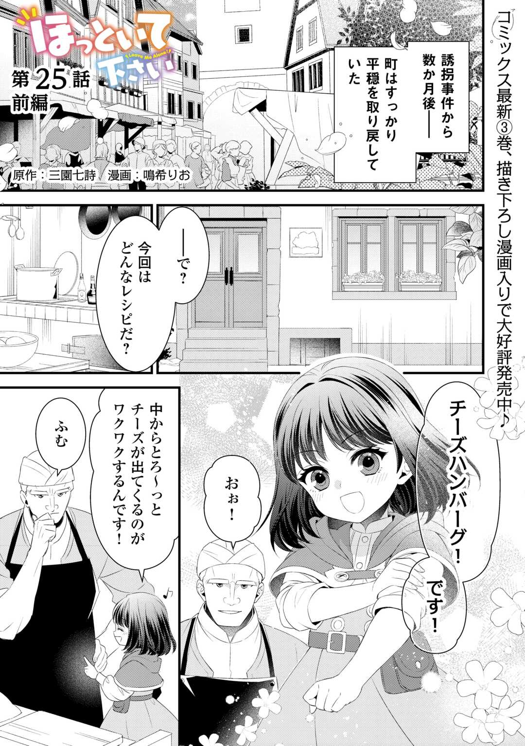 Hottoite Kudasai ~Juuma to Cheat Life Tanoshi Mitai~ - Chapter 25 - Page 1