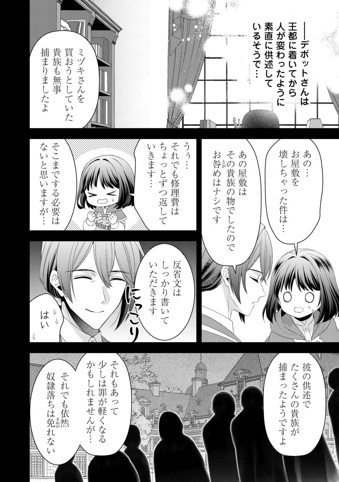 Hottoite Kudasai ~Juuma to Cheat Life Tanoshi Mitai~ - Chapter 25 - Page 4