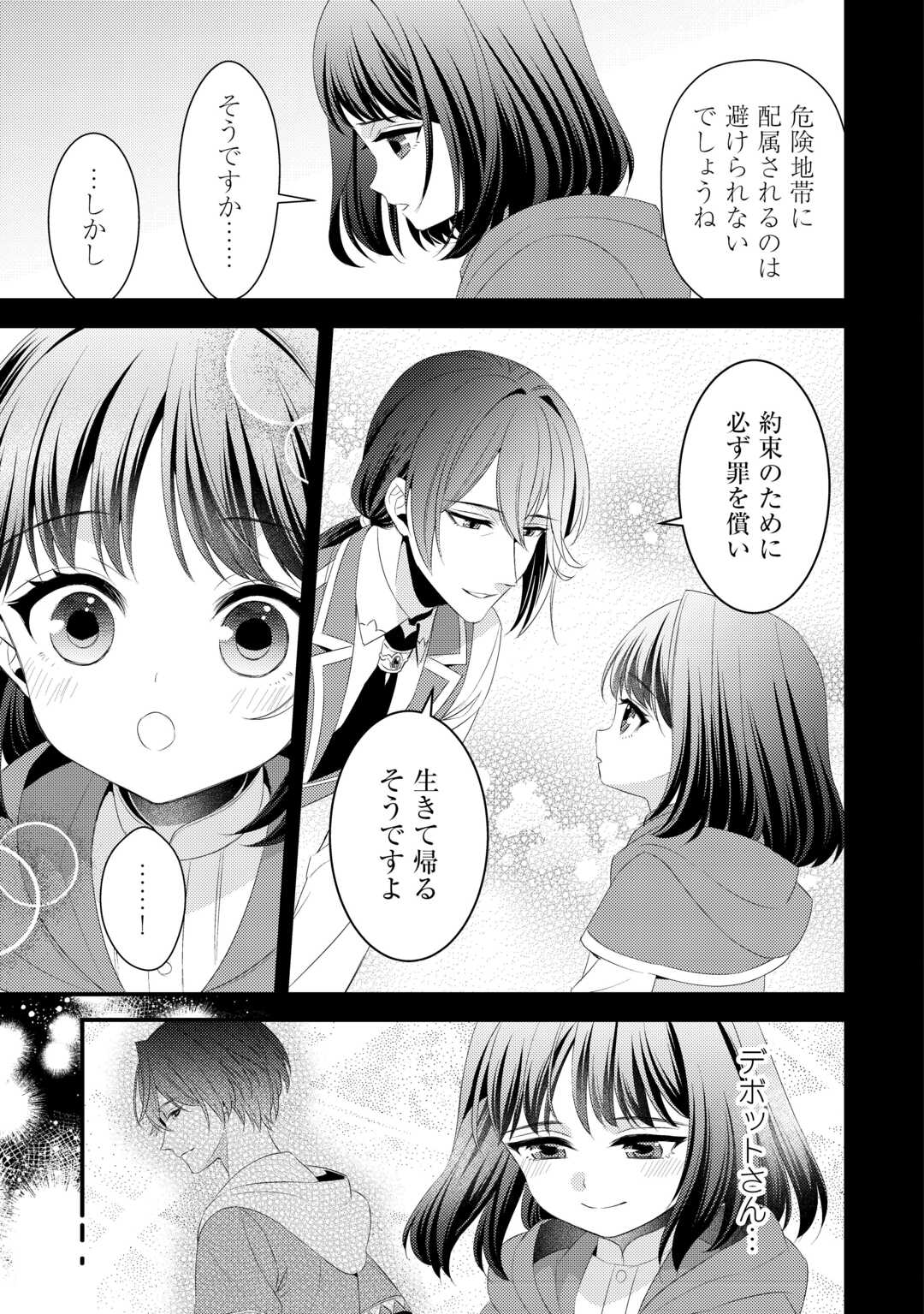 Hottoite Kudasai ~Juuma to Cheat Life Tanoshi Mitai~ - Chapter 25 - Page 5