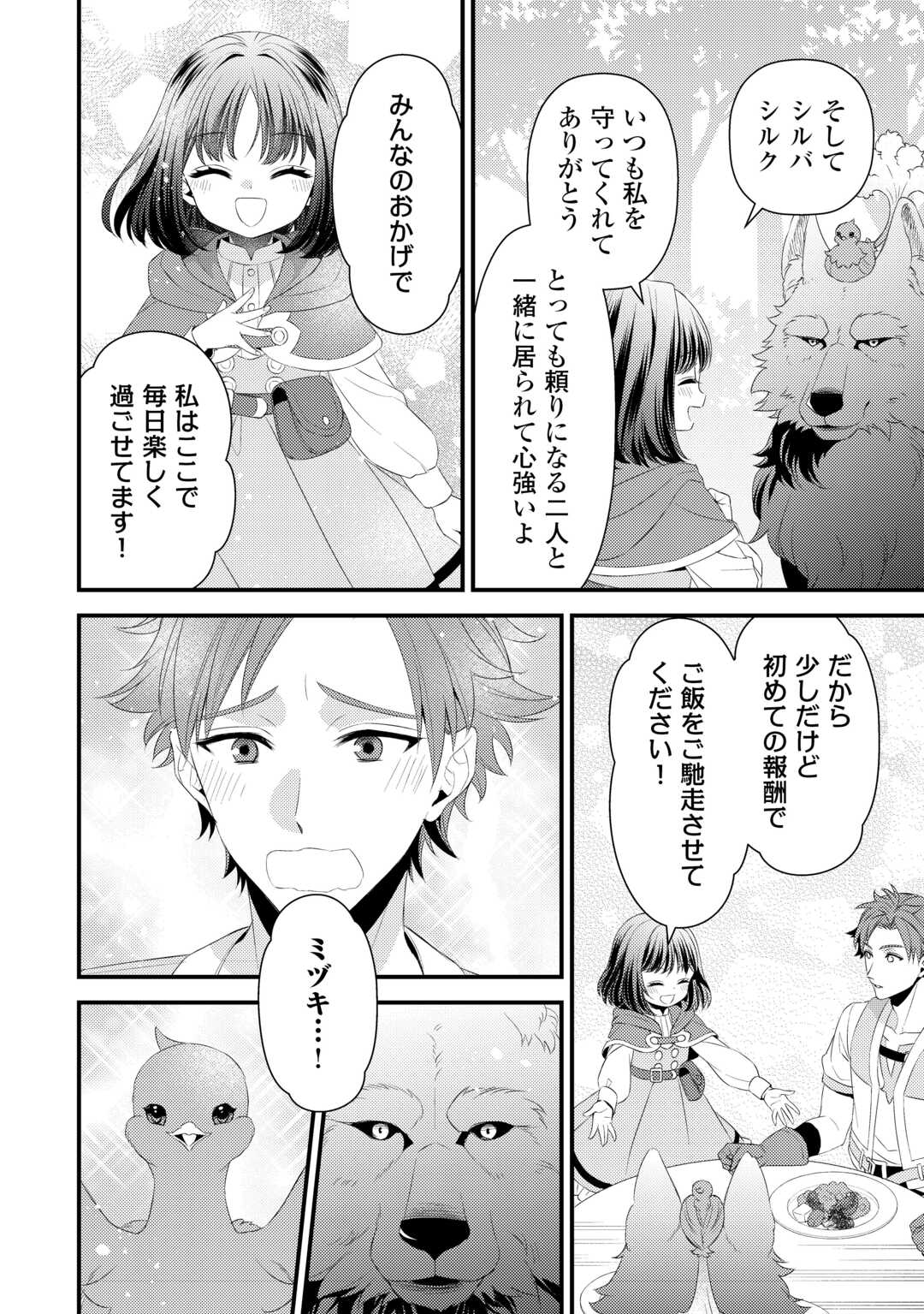 Hottoite Kudasai ~Juuma to Cheat Life Tanoshi Mitai~ - Chapter 25 - Page 8