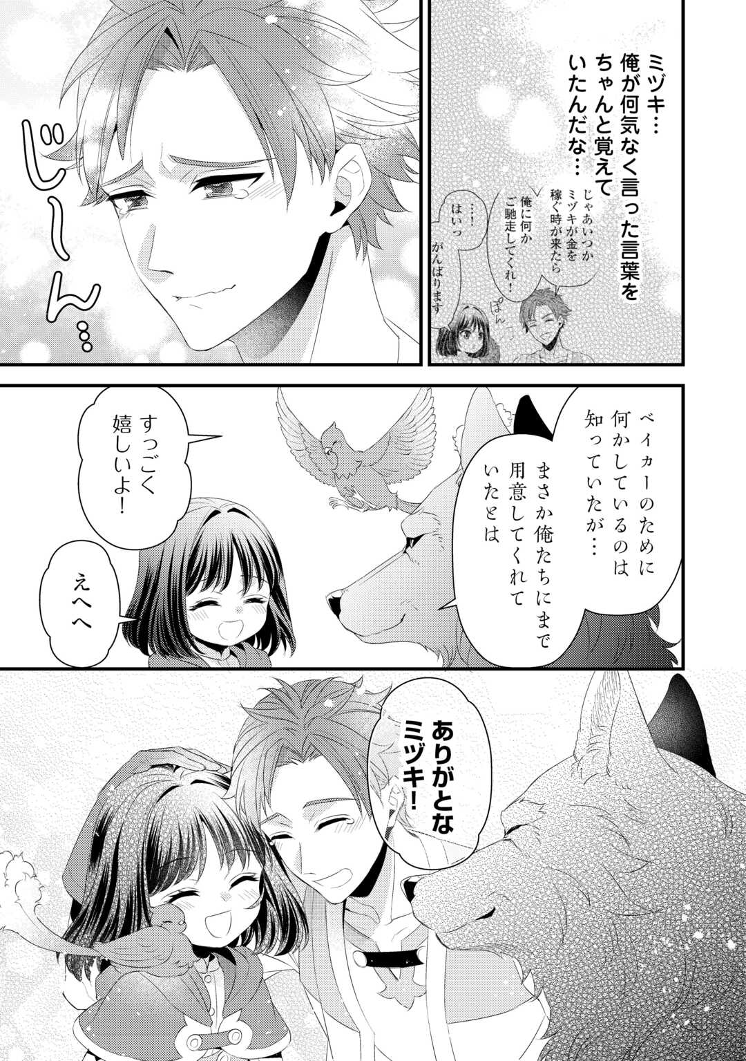 Hottoite Kudasai ~Juuma to Cheat Life Tanoshi Mitai~ - Chapter 25 - Page 9