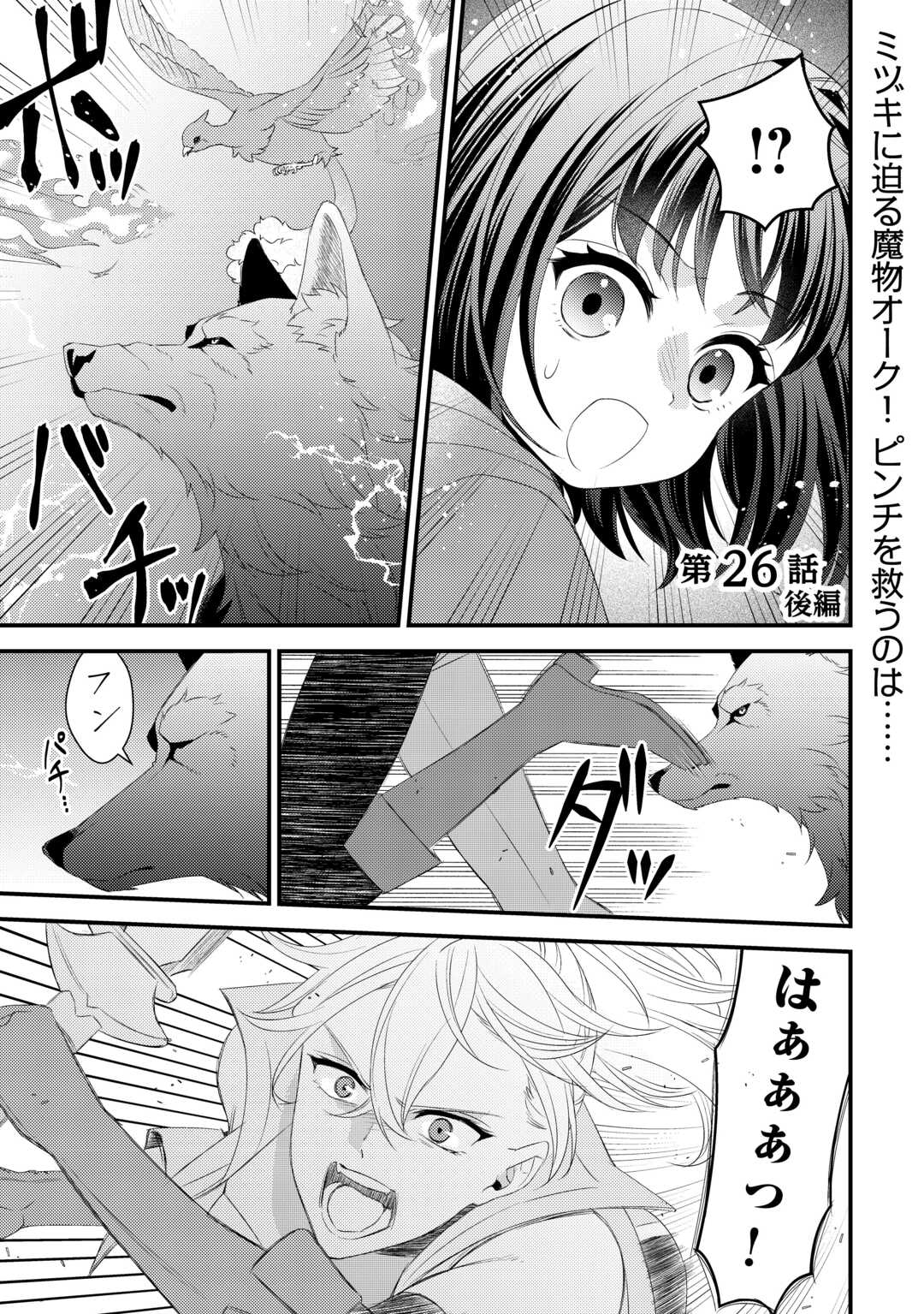 Hottoite Kudasai ~Juuma to Cheat Life Tanoshi Mitai~ - Chapter 26.5 - Page 1
