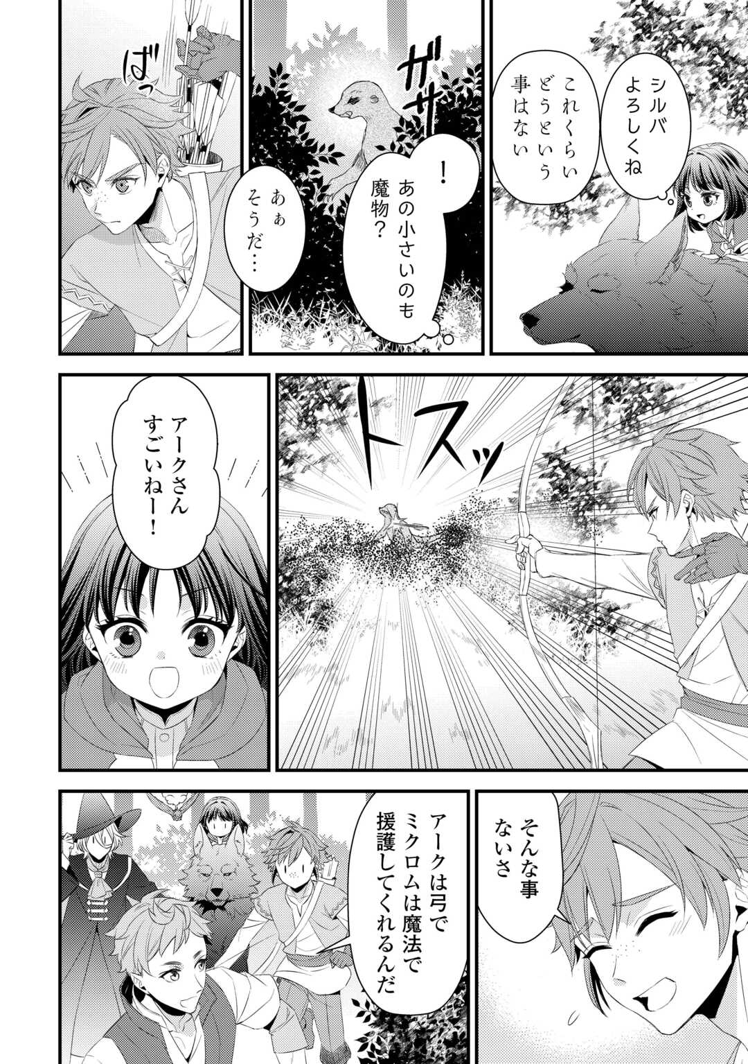 Hottoite Kudasai ~Juuma to Cheat Life Tanoshi Mitai~ - Chapter 27.5 - Page 2