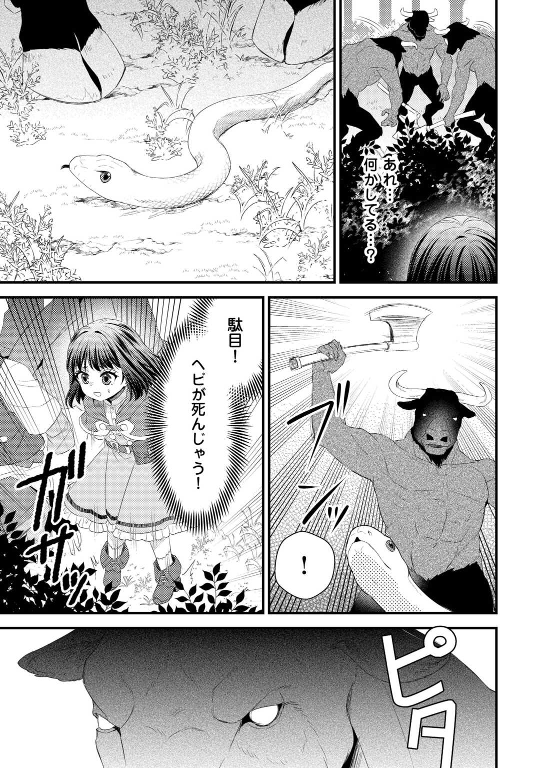 Hottoite Kudasai ~Juuma to Cheat Life Tanoshi Mitai~ - Chapter 27.5 - Page 5