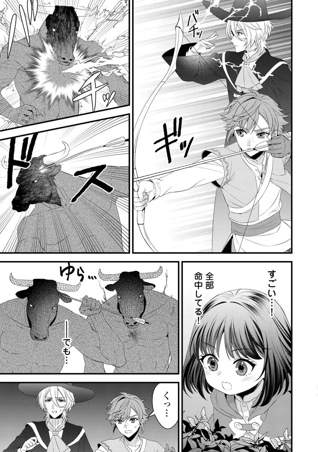 Hottoite Kudasai ~Juuma to Cheat Life Tanoshi Mitai~ - Chapter 27.5 - Page 7