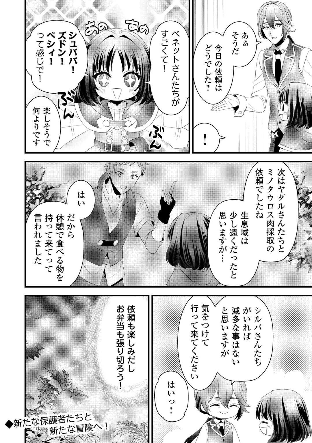 Hottoite Kudasai ~Juuma to Cheat Life Tanoshi Mitai~ - Chapter 27 - Page 14