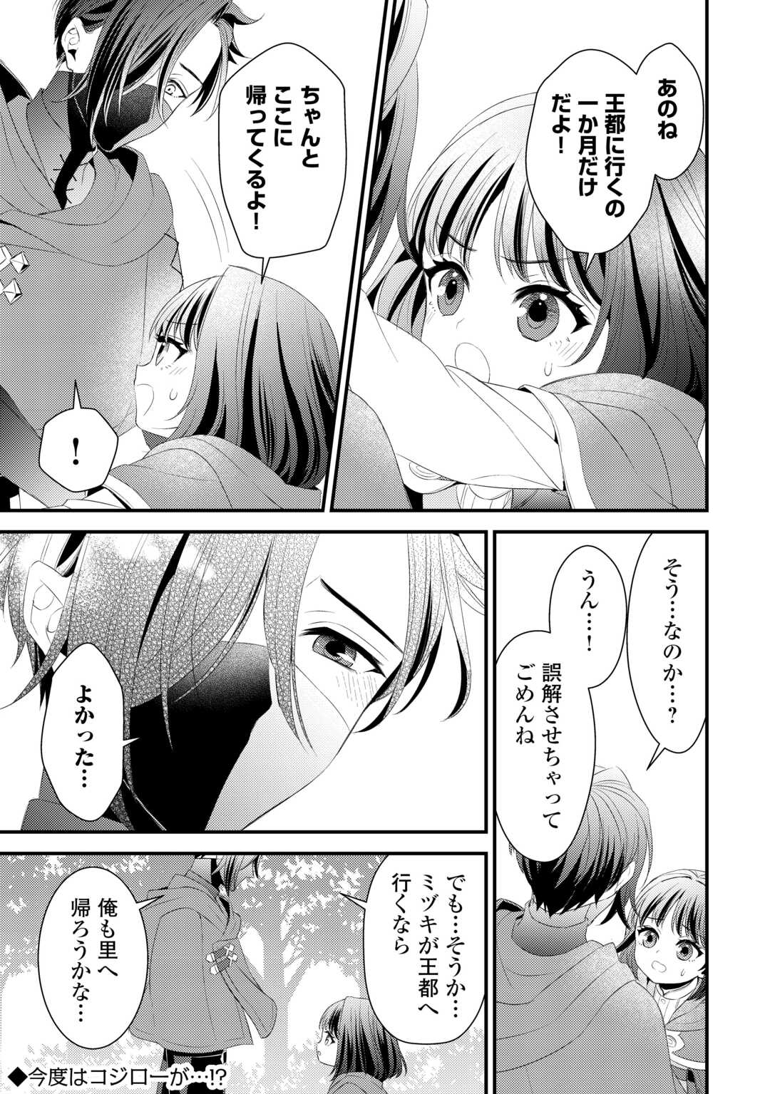 Hottoite Kudasai ~Juuma to Cheat Life Tanoshi Mitai~ - Chapter 28 - Page 13
