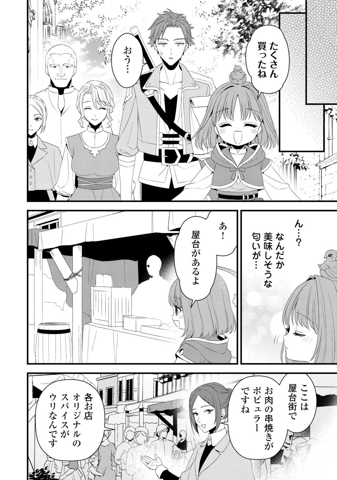 Hottoite Kudasai ~Juuma to Cheat Life Tanoshi Mitai~ - Chapter 30.5 - Page 13