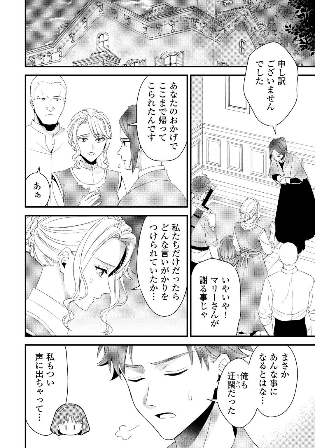 Hottoite Kudasai ~Juuma to Cheat Life Tanoshi Mitai~ - Chapter 31.5 - Page 4