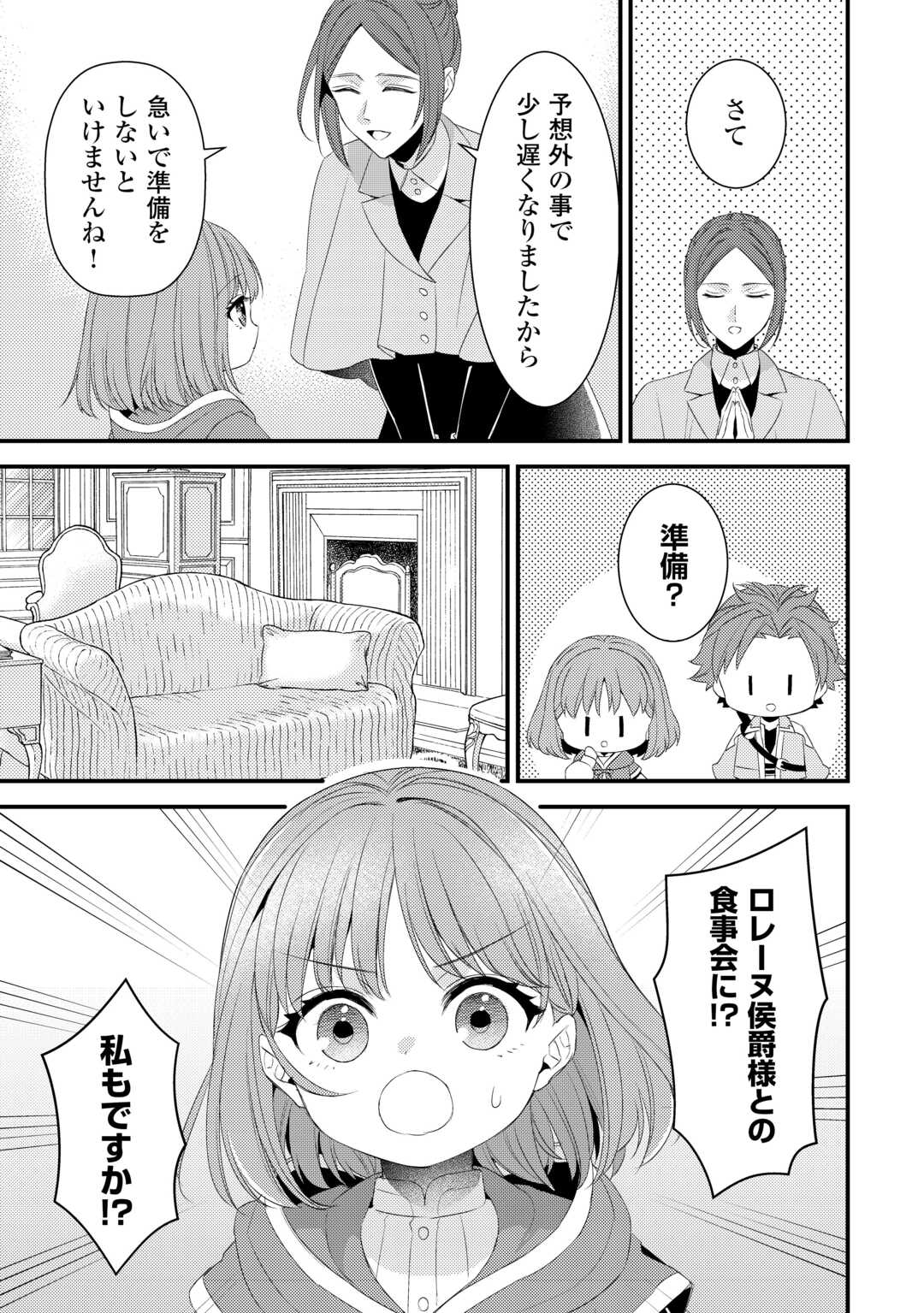 Hottoite Kudasai ~Juuma to Cheat Life Tanoshi Mitai~ - Chapter 31.5 - Page 7