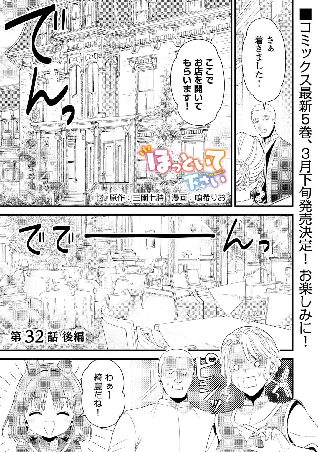 Hottoite Kudasai ~Juuma to Cheat Life Tanoshi Mitai~ - Chapter 32.5 - Page 1