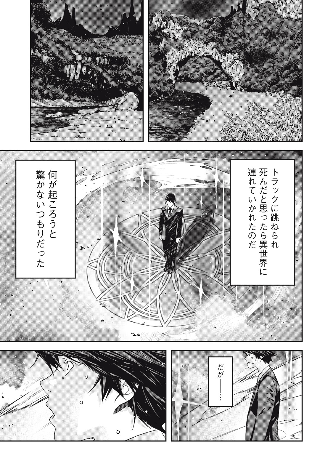 Hou no Bannin wa Mamoru Sekai wo Erabenai - Chapter 1 - Page 43