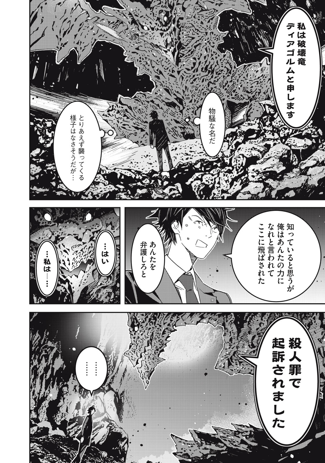 Hou no Bannin wa Mamoru Sekai wo Erabenai - Chapter 1 - Page 46