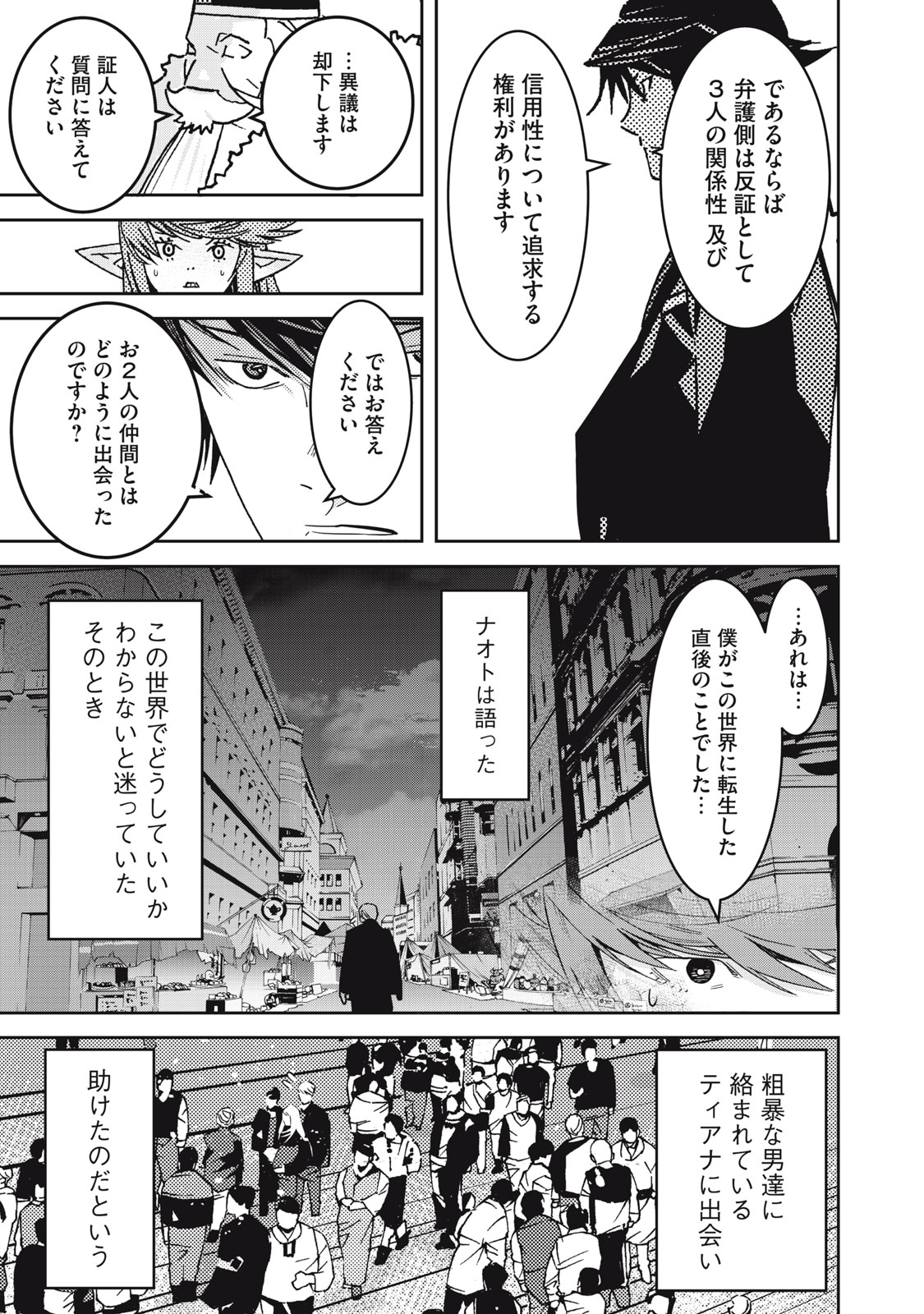 Hou no Bannin wa Mamoru Sekai wo Erabenai - Chapter 2 - Page 43