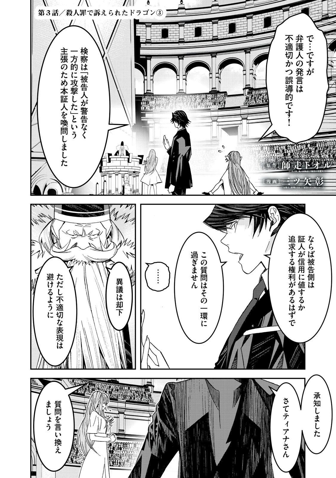 Hou no Bannin wa Mamoru Sekai wo Erabenai - Chapter 3 - Page 2