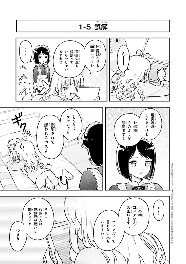 Houjou Urara no renai shousetsu o kaki nasai! - Chapter 1.2 - Page 1