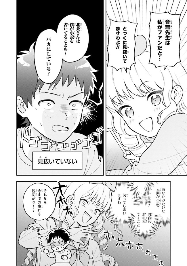 Houjou Urara no renai shousetsu o kaki nasai! - Chapter 1.2 - Page 2