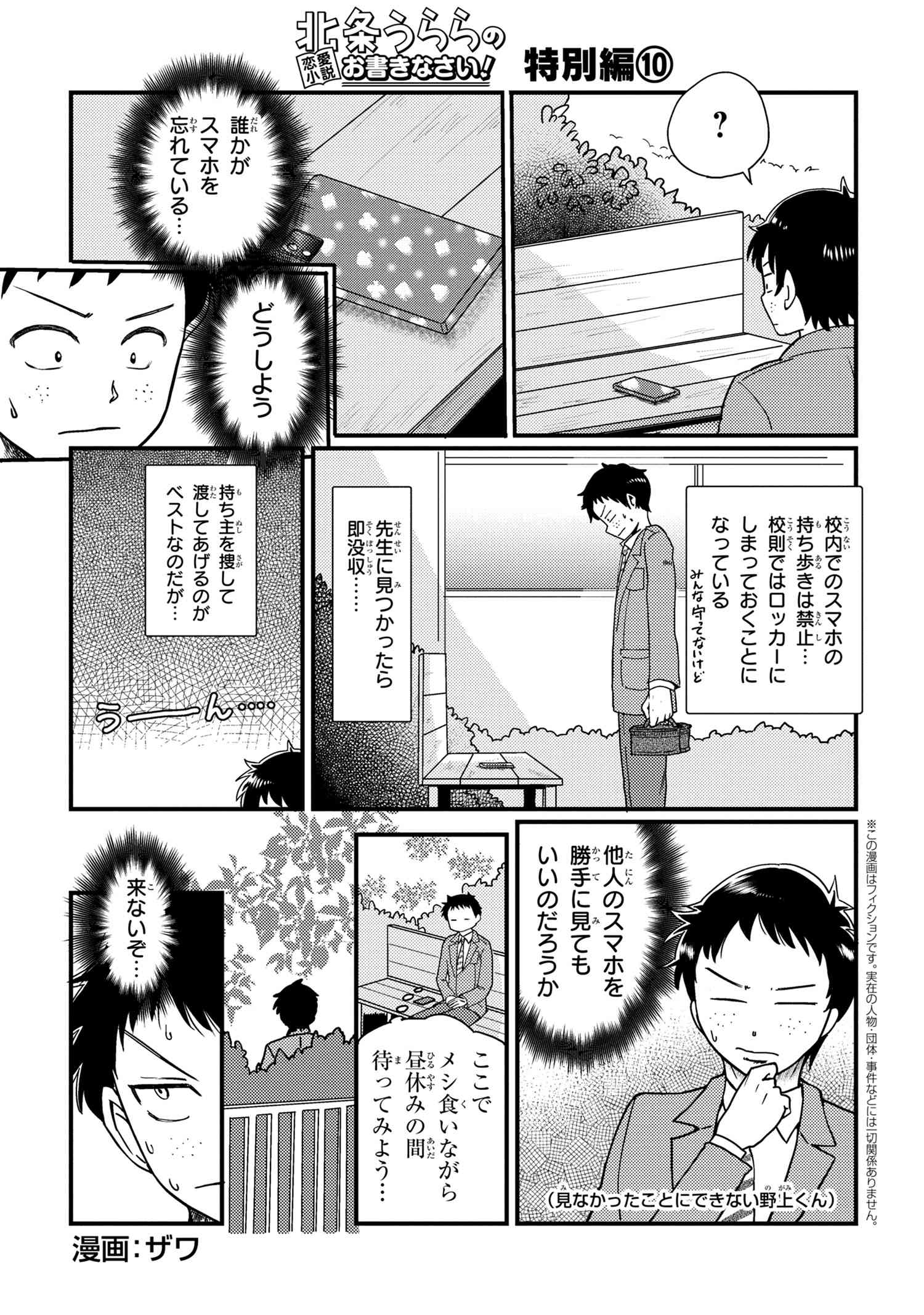 Houjou Urara no renai shousetsu o kaki nasai! - Chapter 10 - Page 1