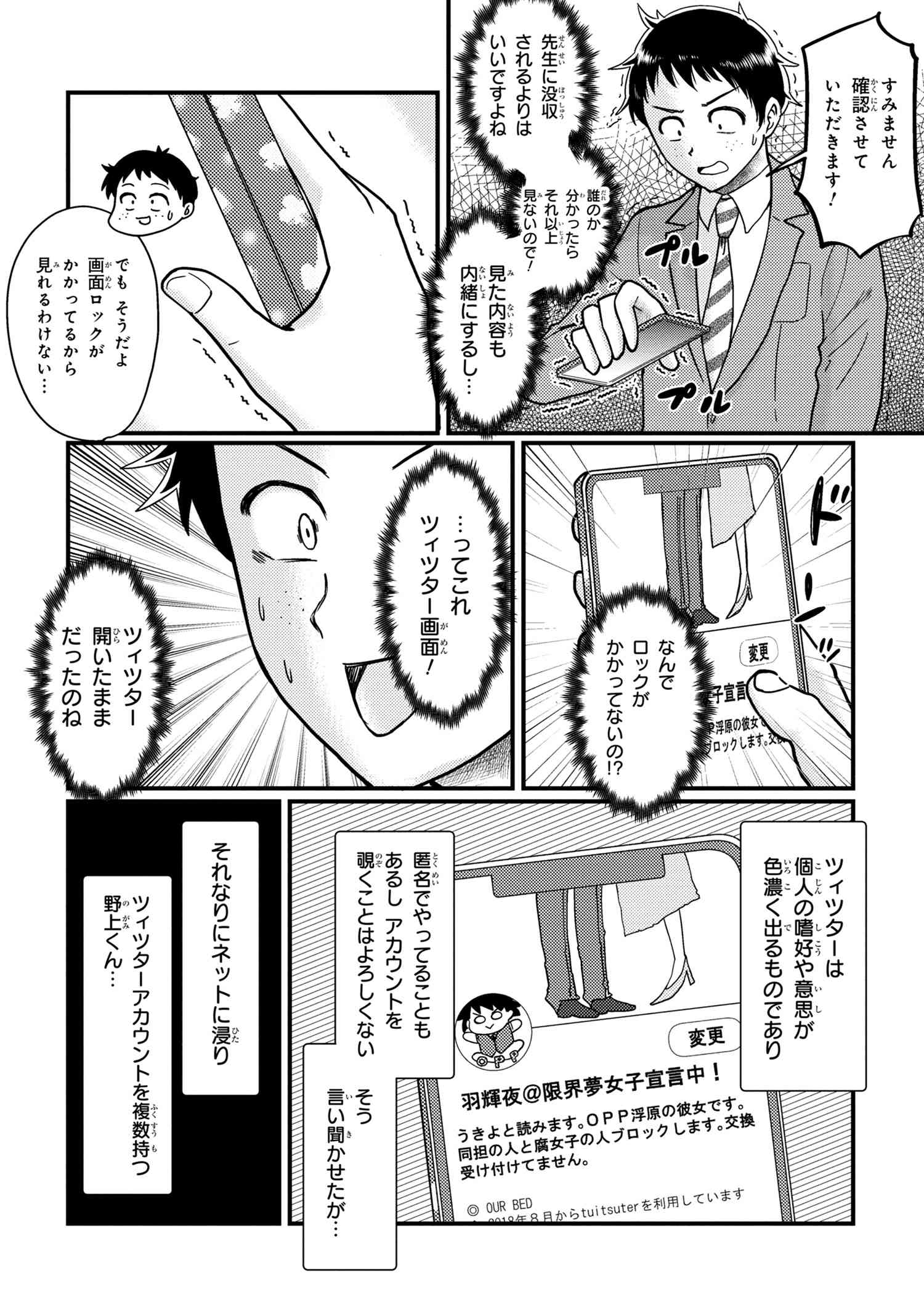 Houjou Urara no renai shousetsu o kaki nasai! - Chapter 10 - Page 2