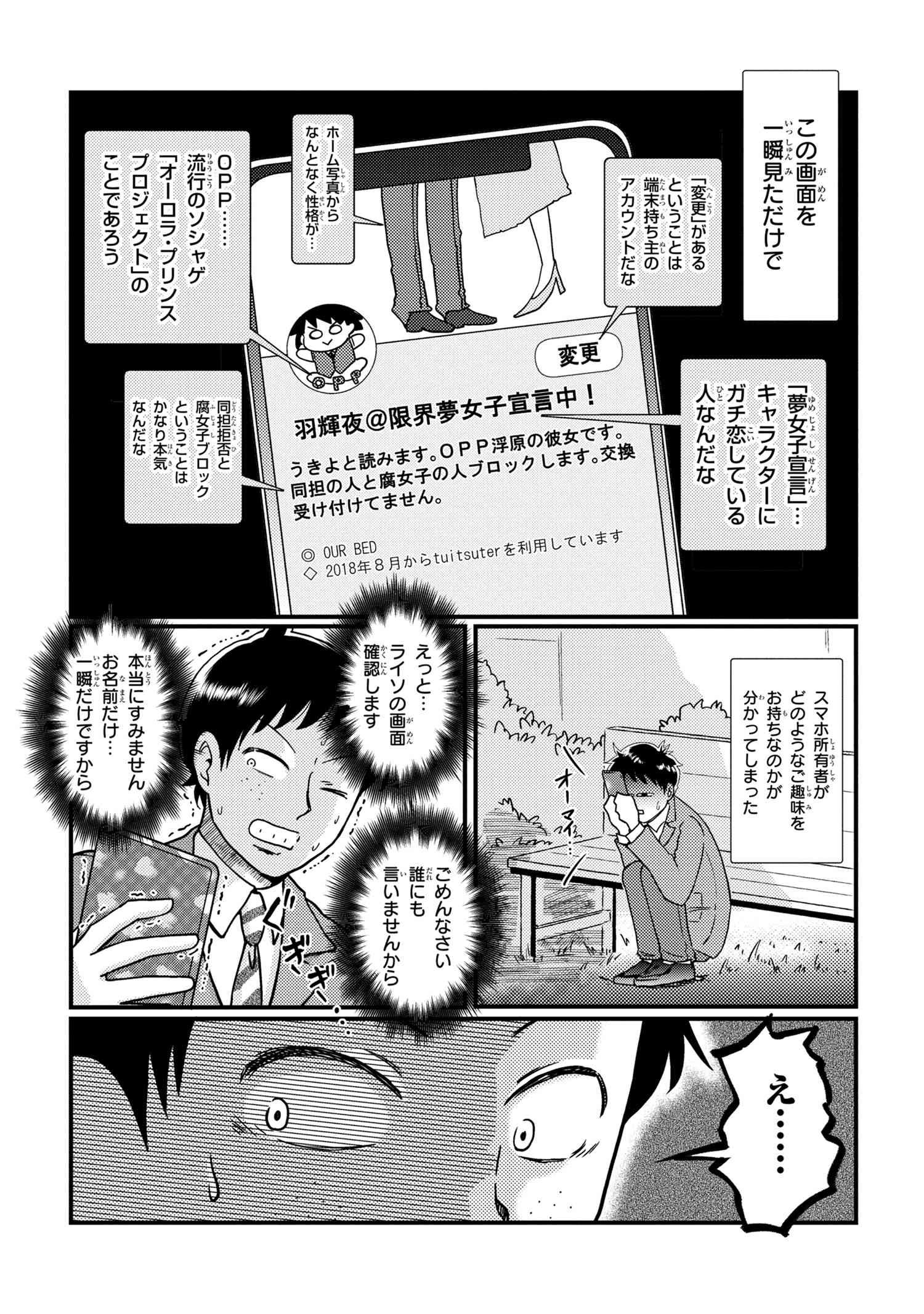 Houjou Urara no renai shousetsu o kaki nasai! - Chapter 10 - Page 3