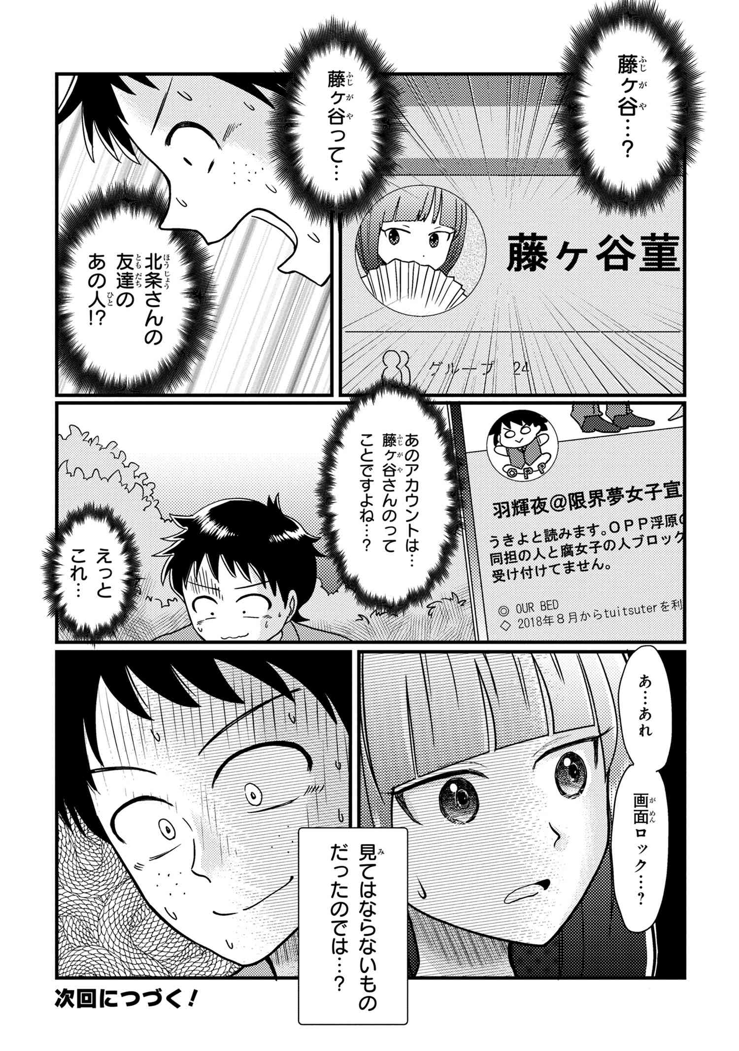 Houjou Urara no renai shousetsu o kaki nasai! - Chapter 10 - Page 5