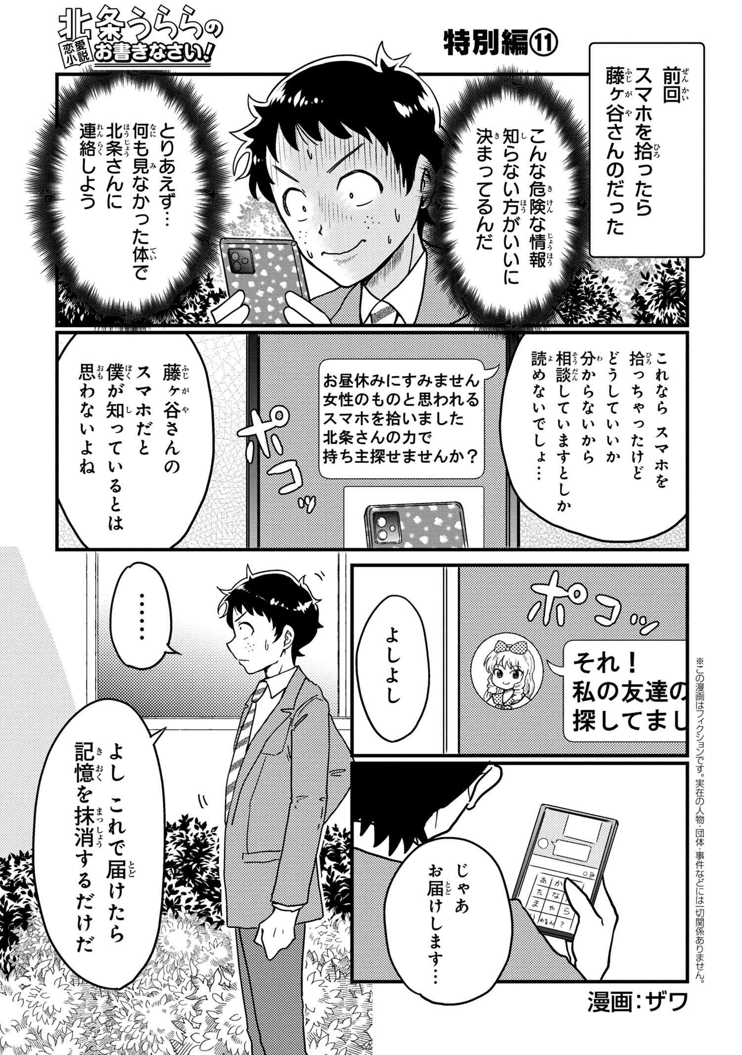 Houjou Urara no renai shousetsu o kaki nasai! - Chapter 11 - Page 1