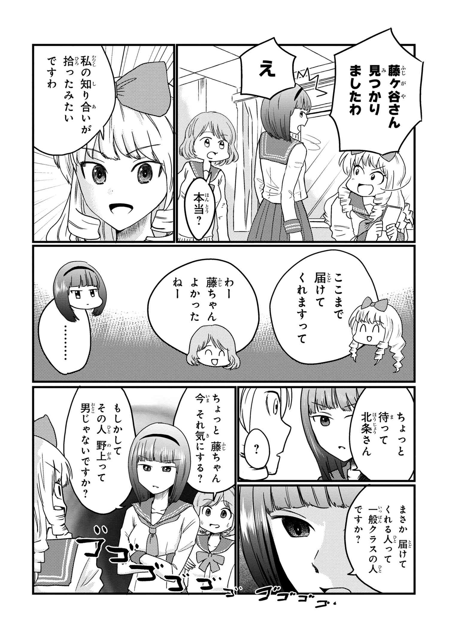 Houjou Urara no renai shousetsu o kaki nasai! - Chapter 11 - Page 2
