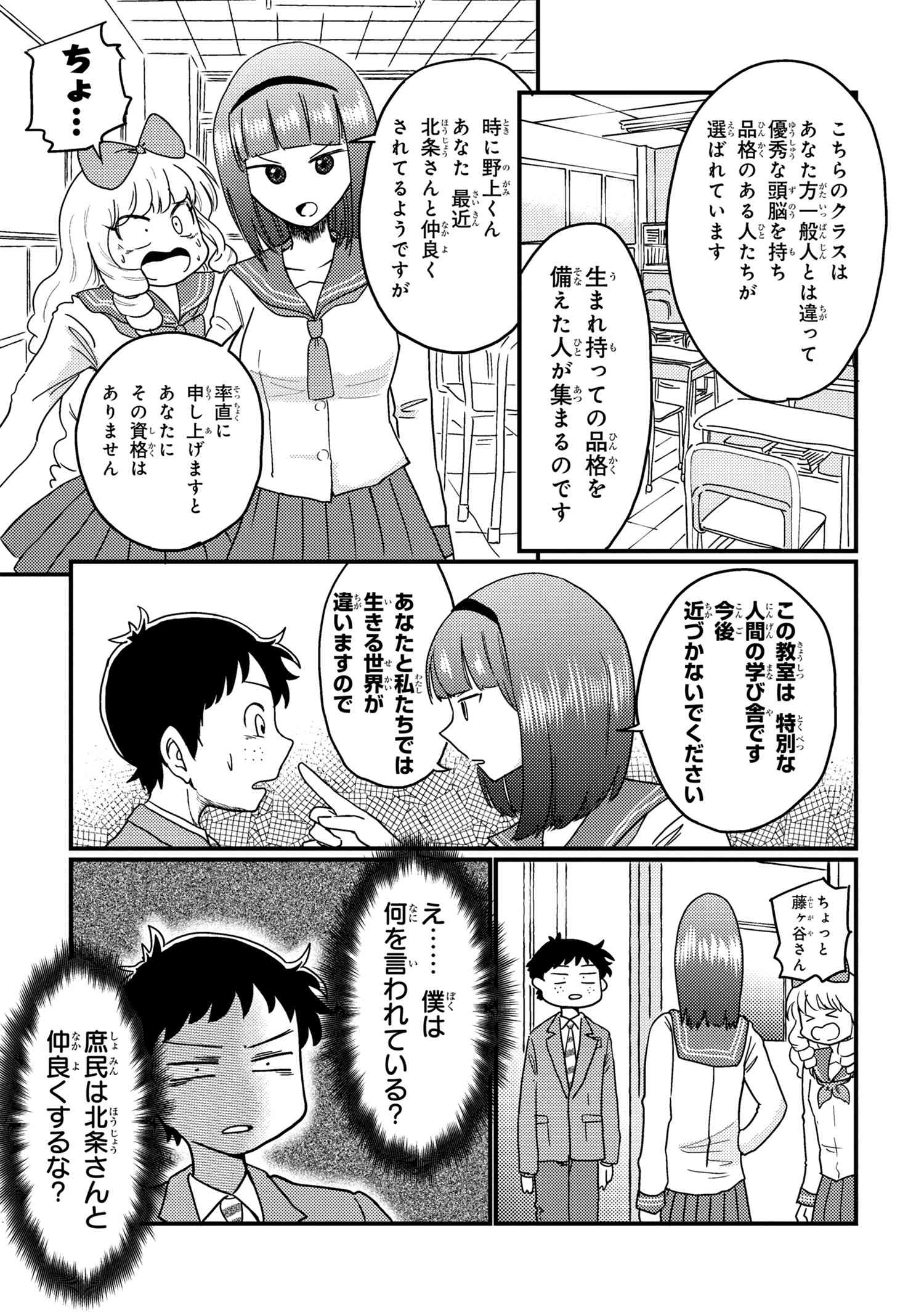 Houjou Urara no renai shousetsu o kaki nasai! - Chapter 11 - Page 5
