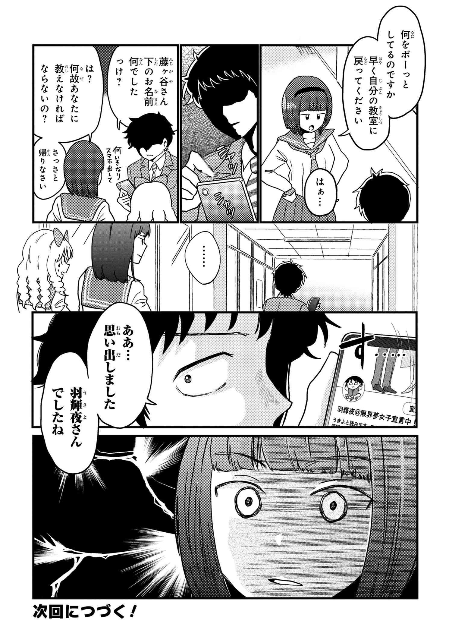 Houjou Urara no renai shousetsu o kaki nasai! - Chapter 11 - Page 6