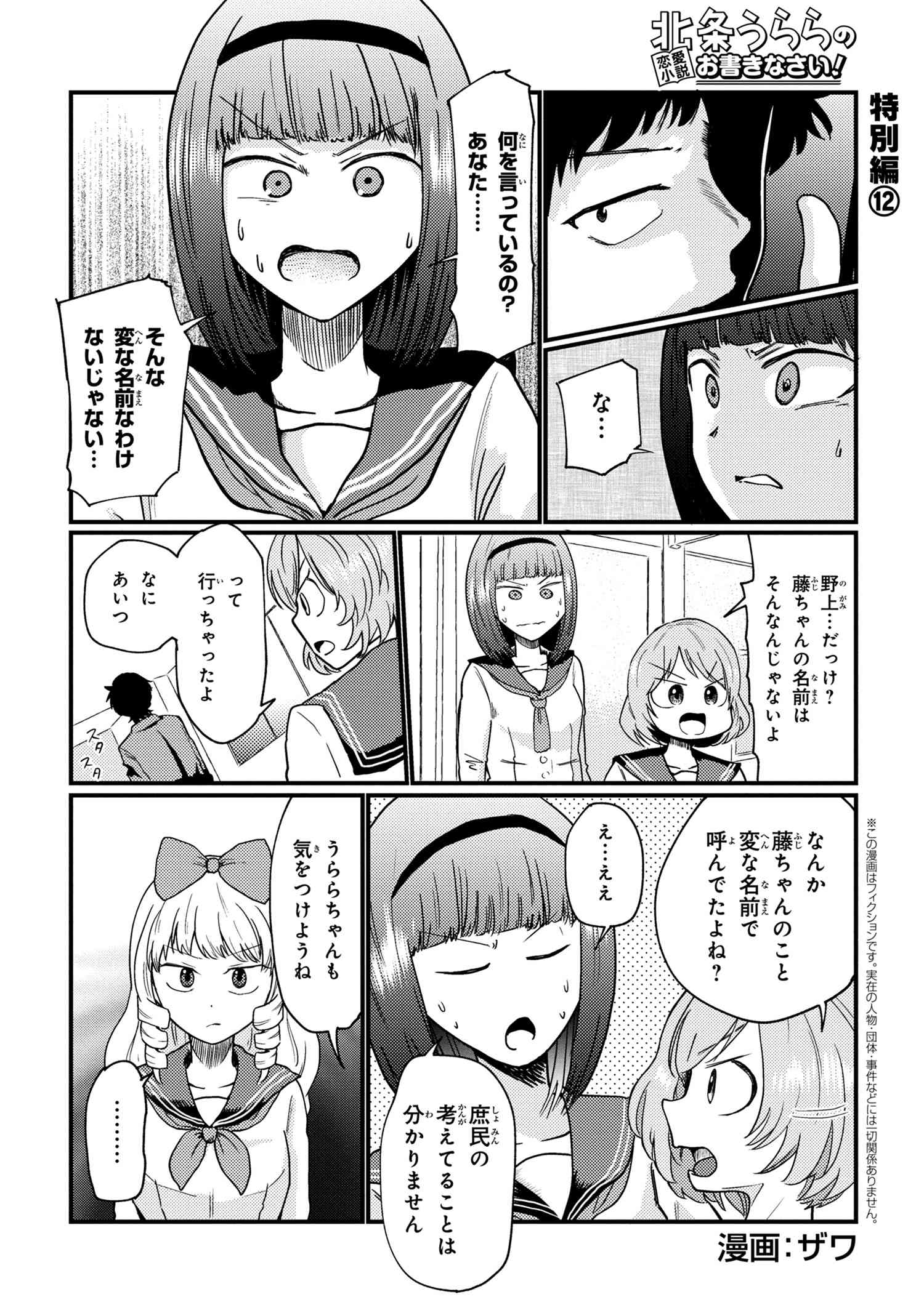 Houjou Urara no renai shousetsu o kaki nasai! - Chapter 12 - Page 1