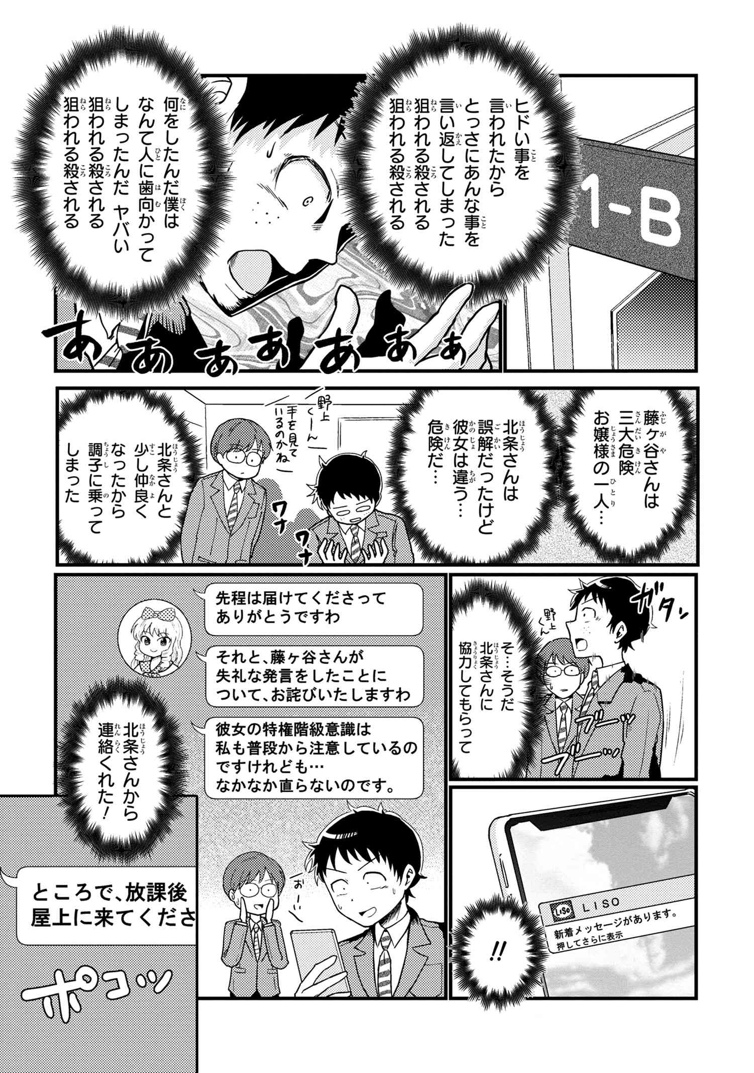 Houjou Urara no renai shousetsu o kaki nasai! - Chapter 12 - Page 2