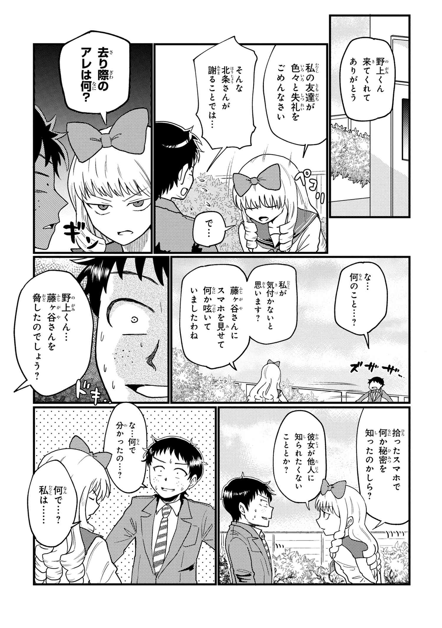 Houjou Urara no renai shousetsu o kaki nasai! - Chapter 12 - Page 3