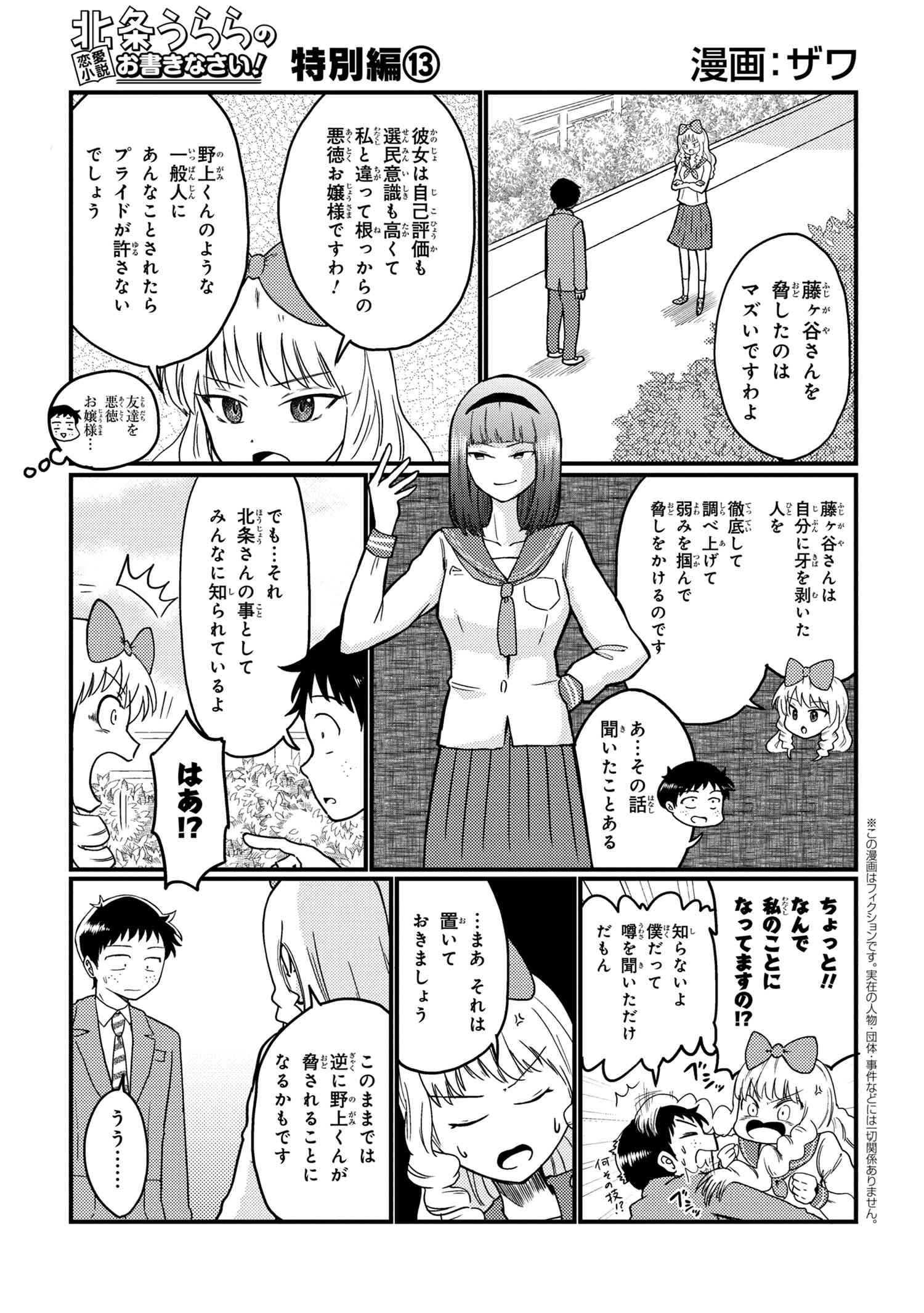 Houjou Urara no renai shousetsu o kaki nasai! - Chapter 13 - Page 1
