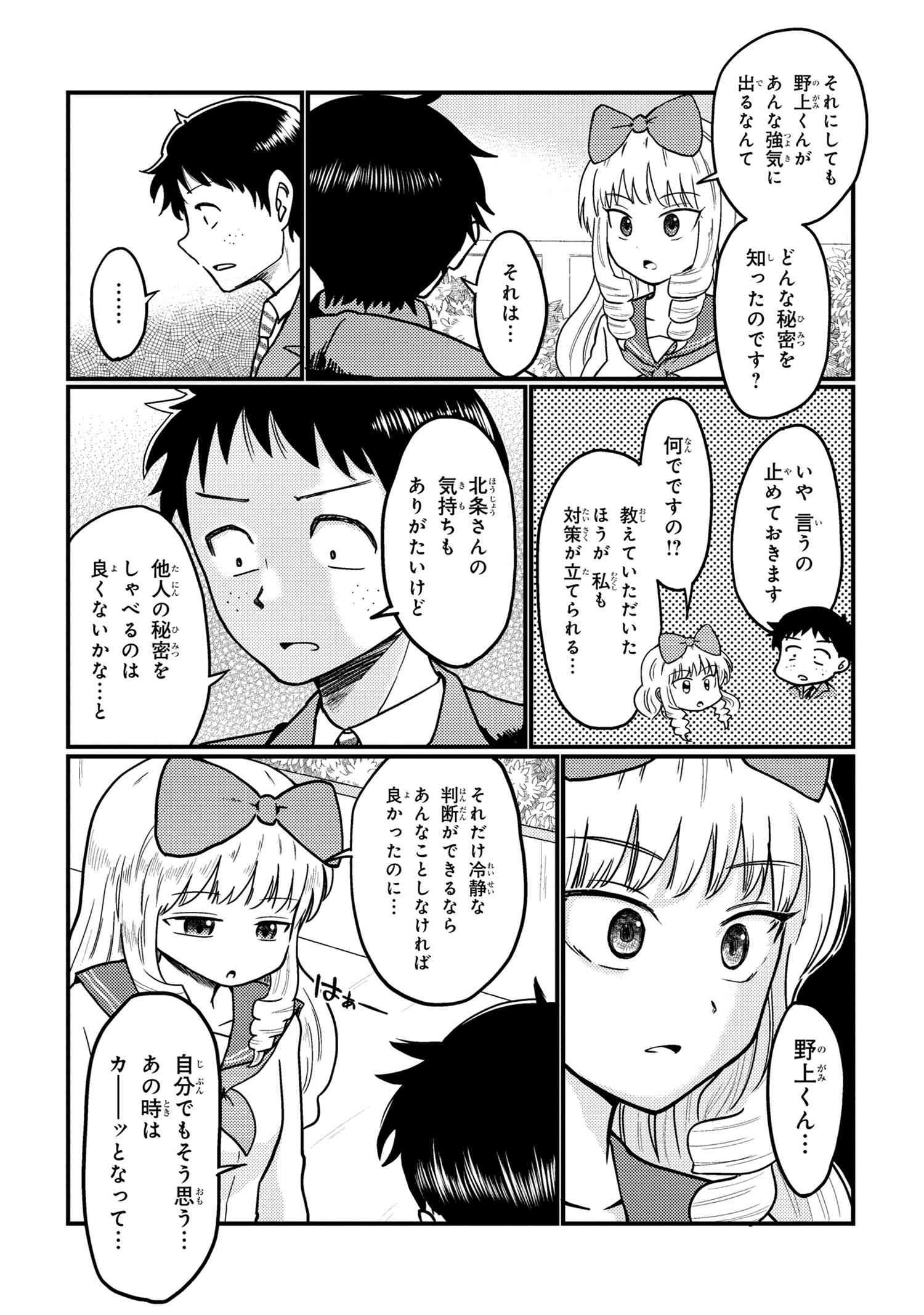 Houjou Urara no renai shousetsu o kaki nasai! - Chapter 13 - Page 2