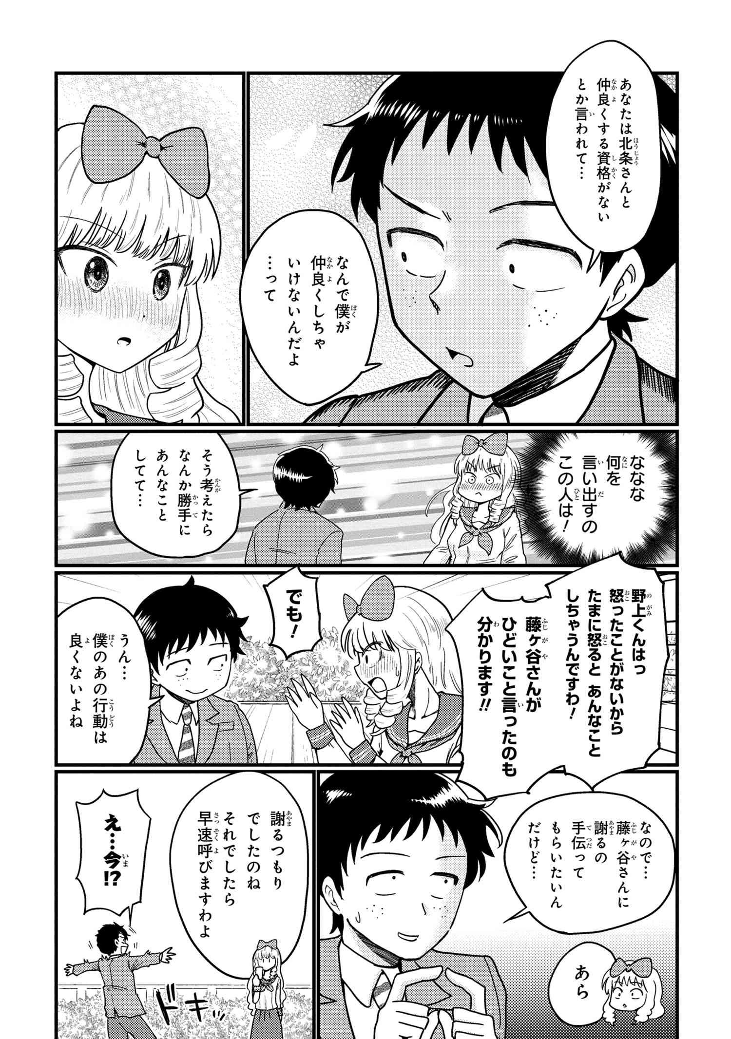 Houjou Urara no renai shousetsu o kaki nasai! - Chapter 13 - Page 3