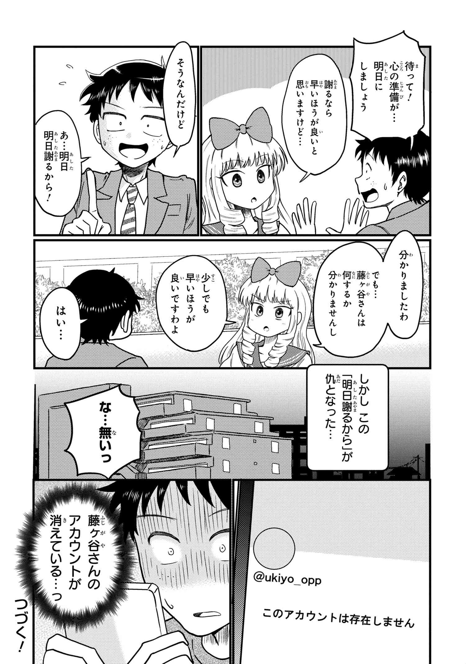 Houjou Urara no renai shousetsu o kaki nasai! - Chapter 13 - Page 4