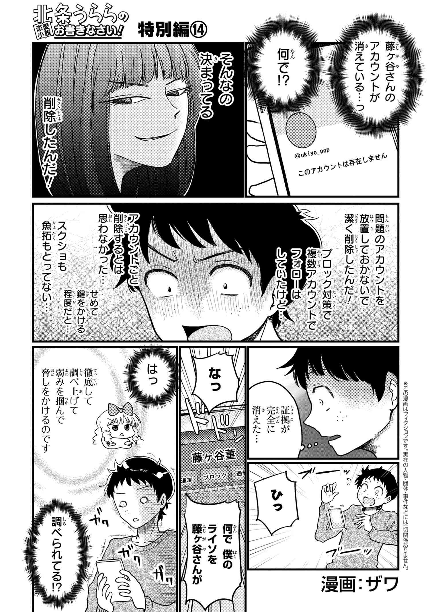 Houjou Urara no renai shousetsu o kaki nasai! - Chapter 14 - Page 1