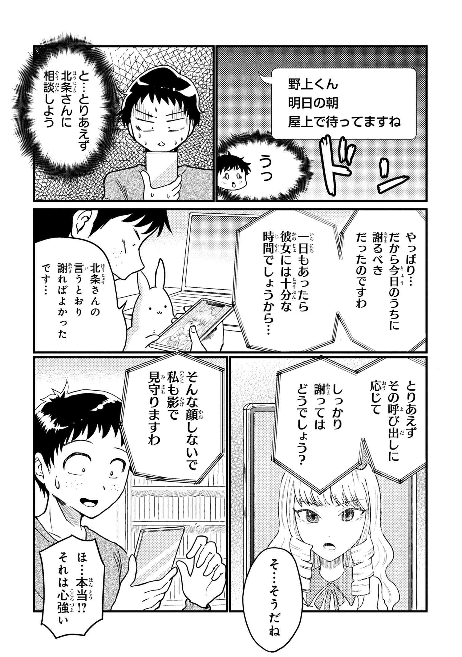 Houjou Urara no renai shousetsu o kaki nasai! - Chapter 14 - Page 2