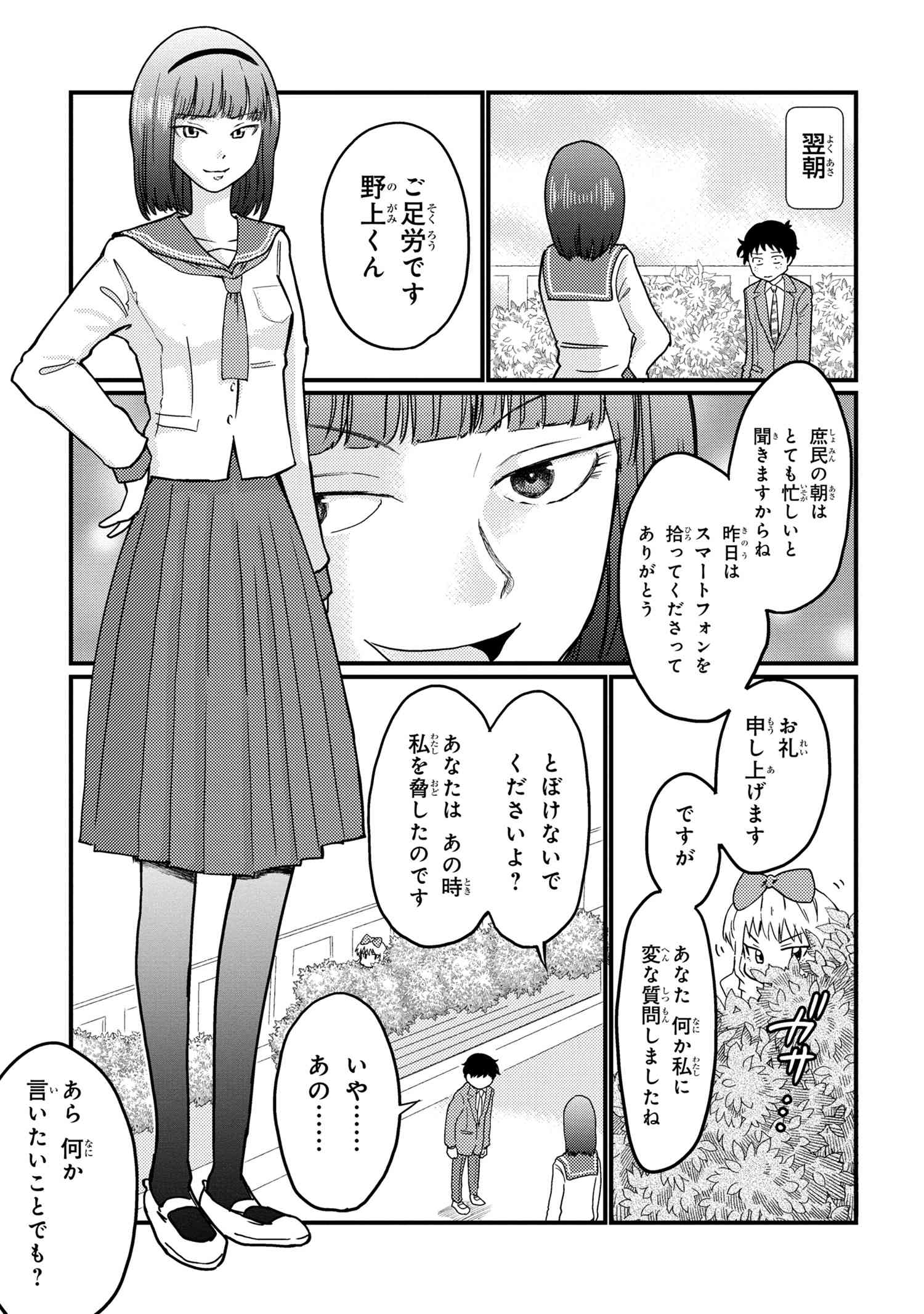 Houjou Urara no renai shousetsu o kaki nasai! - Chapter 14 - Page 3