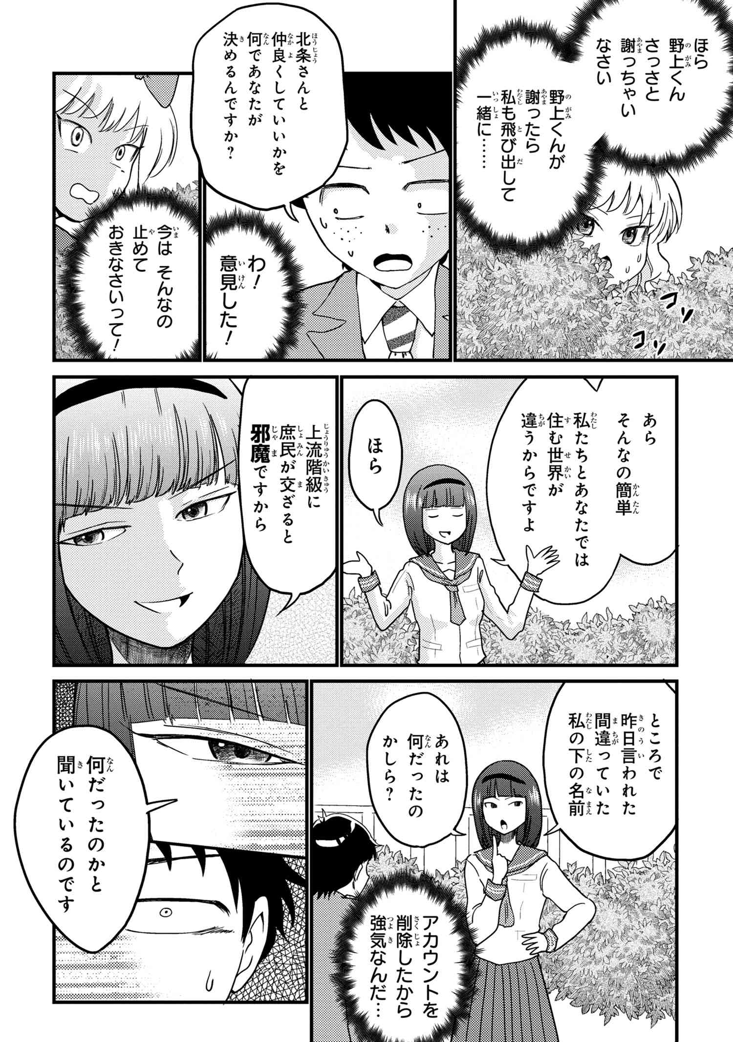 Houjou Urara no renai shousetsu o kaki nasai! - Chapter 14 - Page 4
