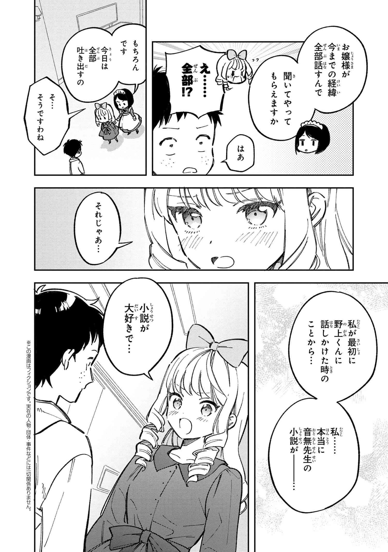 Houjou Urara no renai shousetsu o kaki nasai! - Chapter 15.5 - Page 2