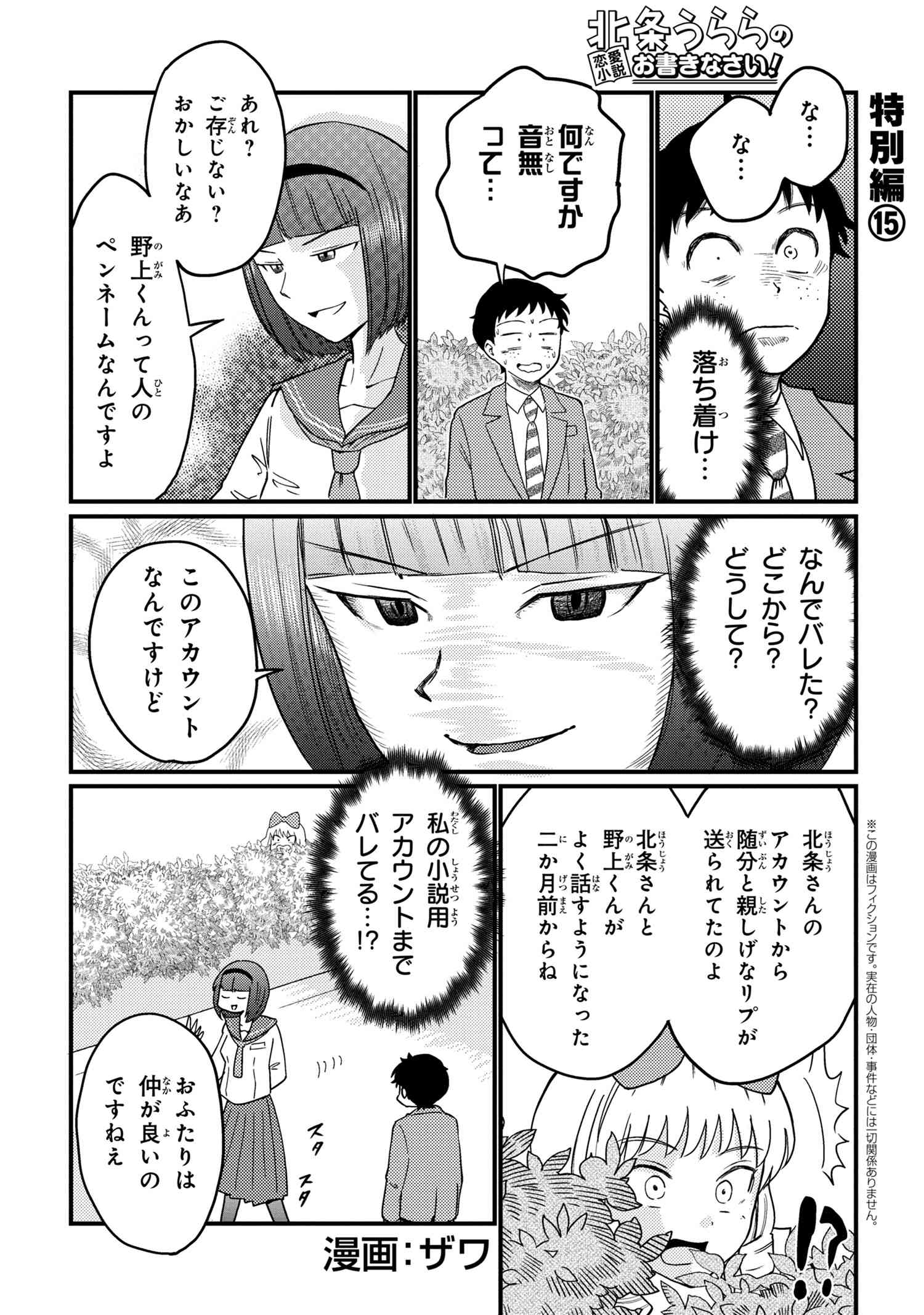 Houjou Urara no renai shousetsu o kaki nasai! - Chapter 15 - Page 1
