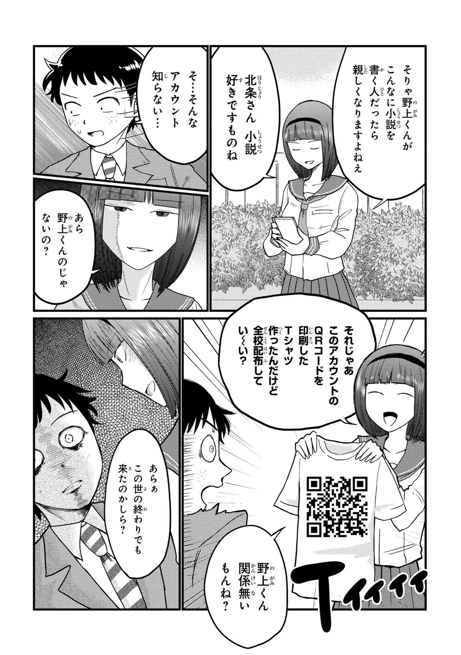 Houjou Urara no renai shousetsu o kaki nasai! - Chapter 15 - Page 2