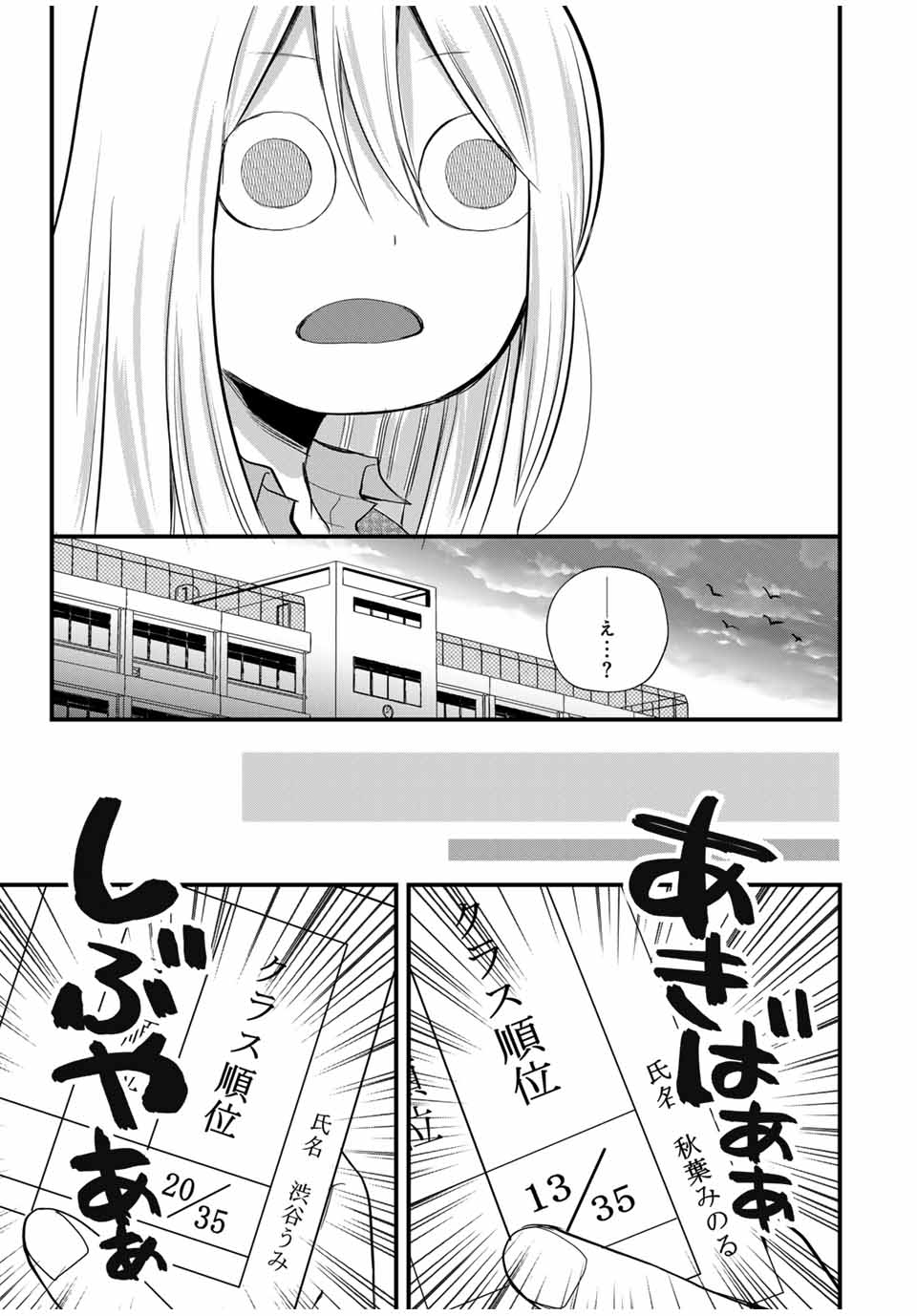 Houkago, Boku wa Kimi ni Naru - Chapter 11 - Page 13