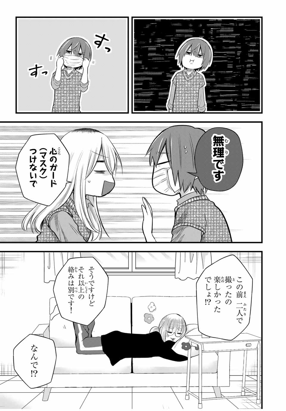 Houkago, Boku wa Kimi ni Naru - Chapter 11 - Page 5