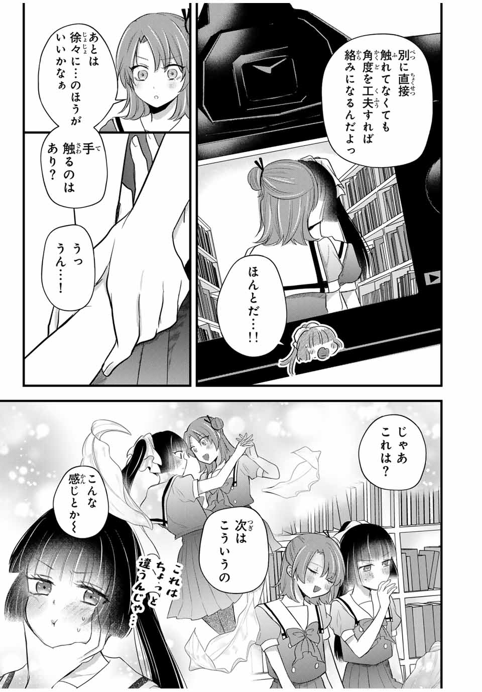 Houkago, Boku wa Kimi ni Naru - Chapter 12 - Page 7