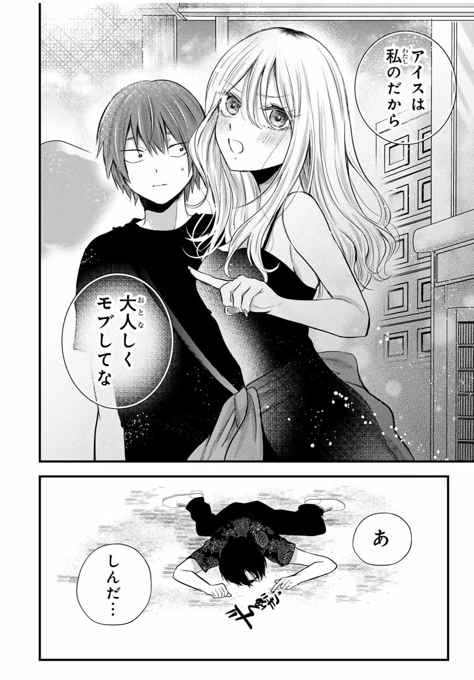 Houkago, Boku wa Kimi ni Naru - Chapter 15 - Page 18