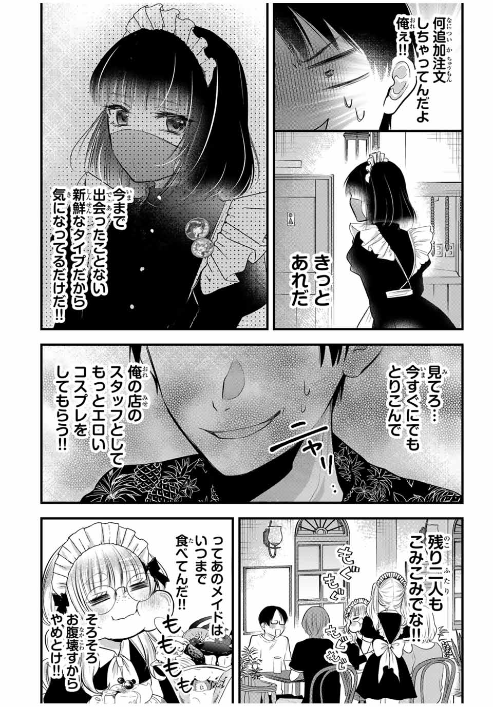 Houkago, Boku wa Kimi ni Naru - Chapter 15 - Page 4